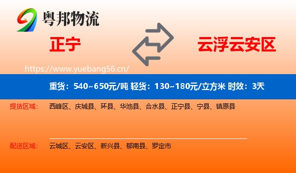 正宁到云安区物流专线名片