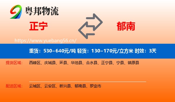 正宁到郁南县物流专线名片