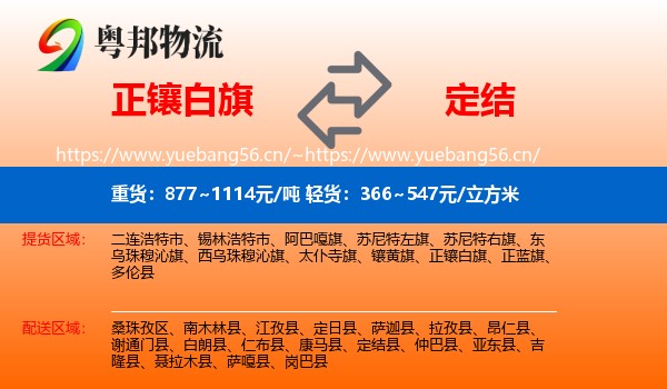 正镶白旗到定结县物流