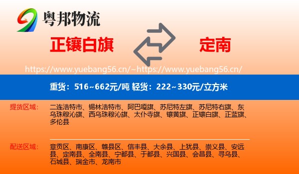 正镶白旗到定南县物流