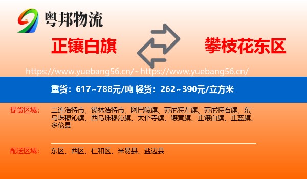 正镶白旗到东区物流