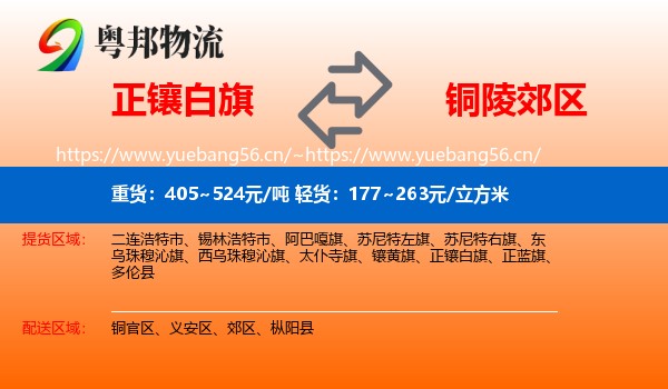 正镶白旗到郊区物流
