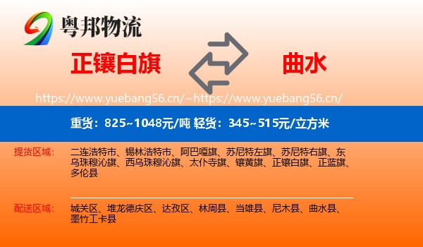 正镶白旗到曲水县物流专线