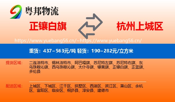 正镶白旗到上城区物流