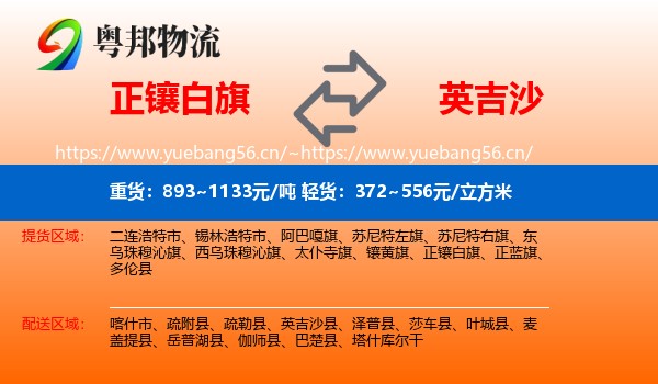 正镶白旗到英吉沙县物流
