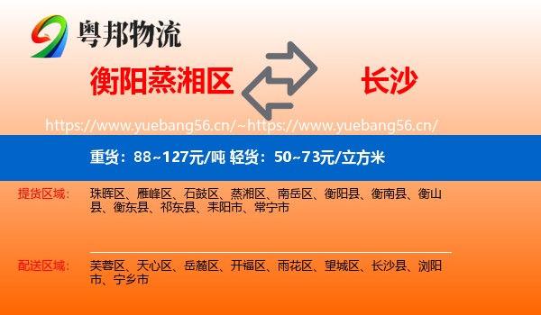 衡阳蒸湘区到长沙物流