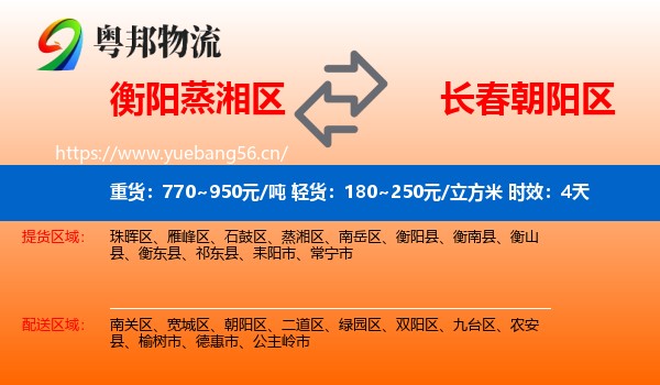 衡阳蒸湘区到朝阳区物流专线名片