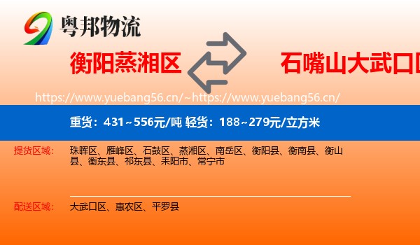 衡阳蒸湘区到大武口区物流