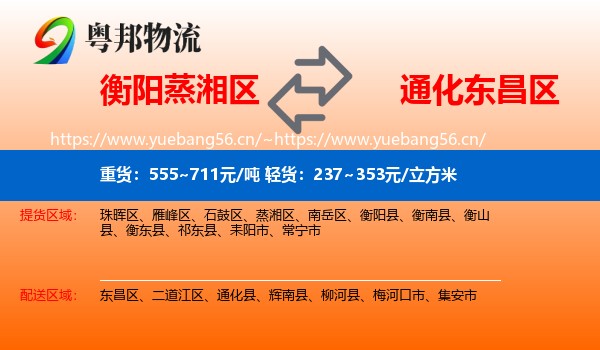 衡阳蒸湘区到东昌区物流
