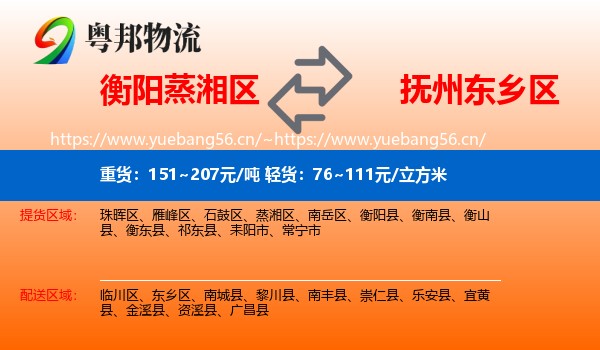 衡阳蒸湘区到东乡区物流