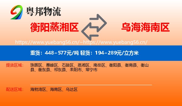 衡阳蒸湘区到海南区物流