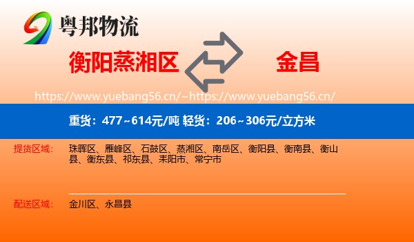 衡阳蒸湘区到金昌物流