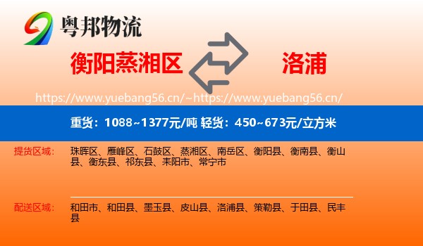 衡阳蒸湘区到洛浦县物流