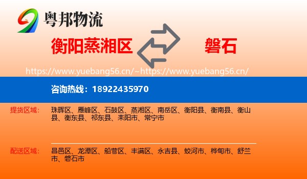 衡阳蒸湘区到磐石市物流
