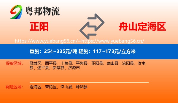 正阳到定海区物流