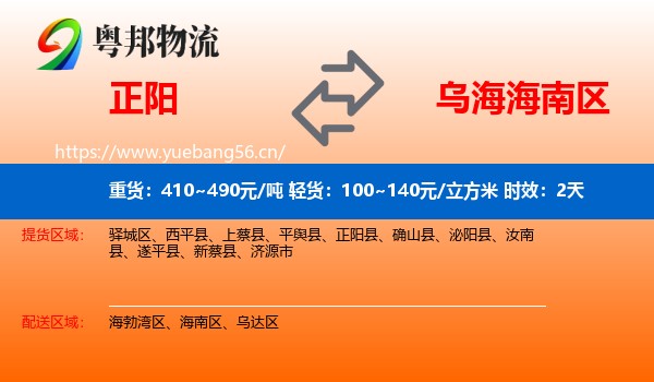 正阳到海南区物流专线名片