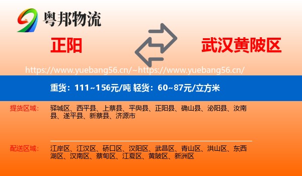 正阳到黄陂区物流