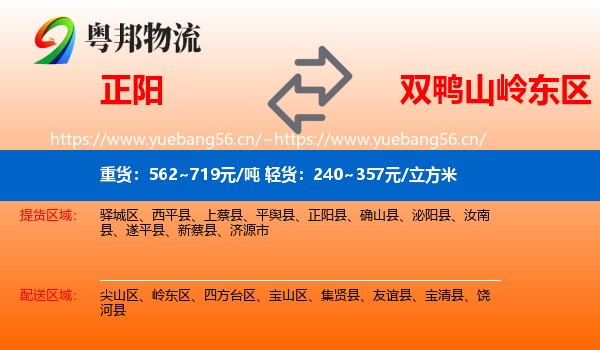 正阳县到岭东区物流专线