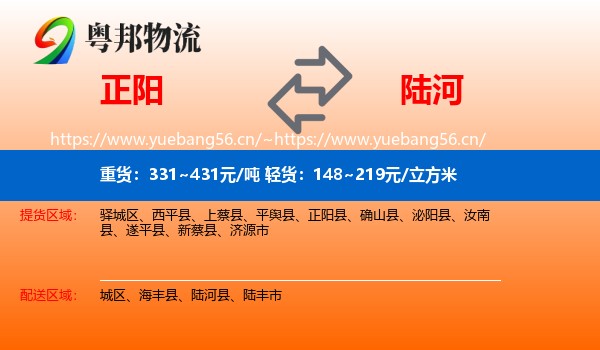 正阳到陆河县物流