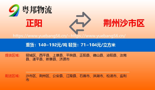 正阳到沙市区物流