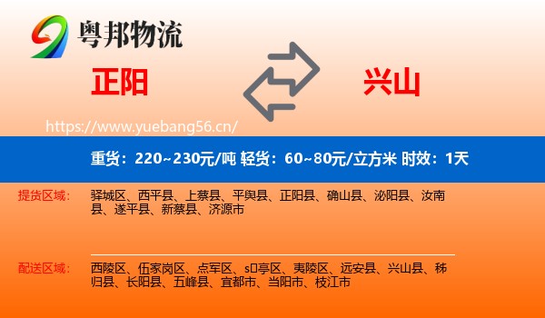 正阳到兴山县物流专线名片