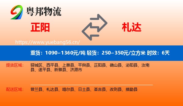 正阳到札达县物流专线名片