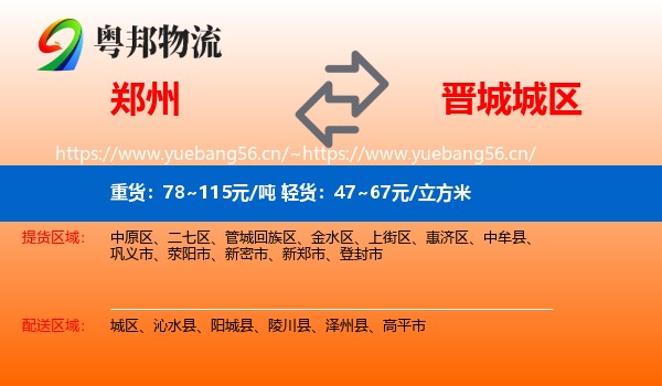 郑州到城区物流