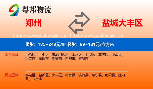 郑州到大丰区物流