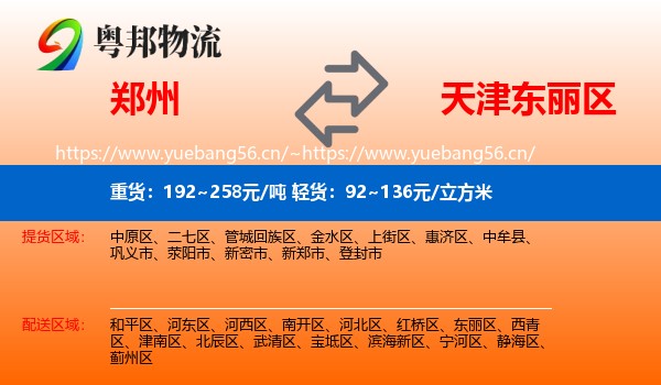 郑州到东丽区物流