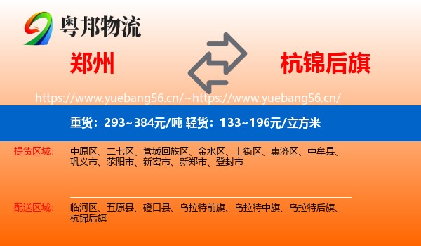 郑州到杭锦后旗物流