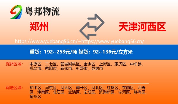 郑州到河西区物流