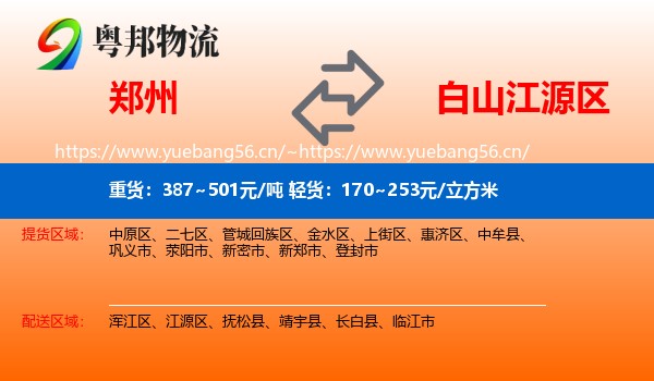 郑州到江源区物流