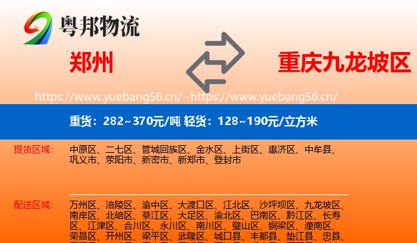 郑州到九龙坡区物流