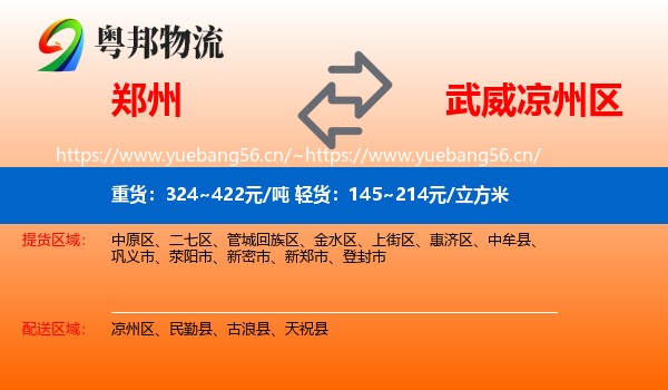 郑州到凉州区物流