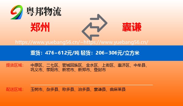 郑州到囊谦县物流