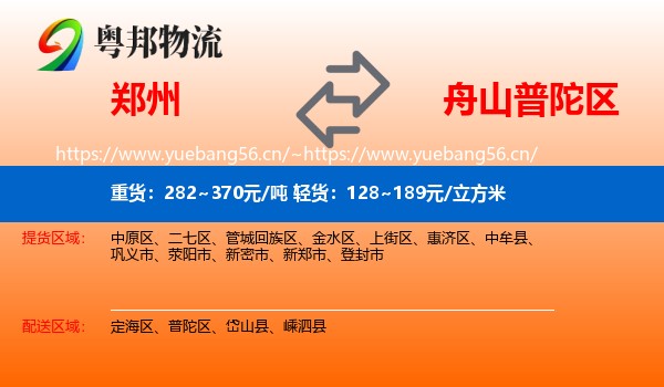 郑州到普陀区物流