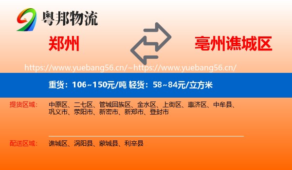 郑州到谯城区物流
