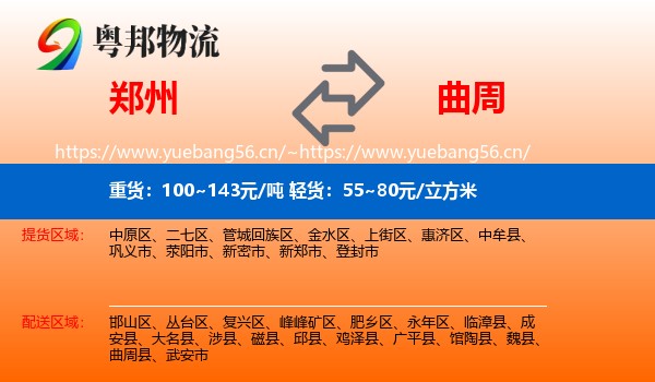 郑州到曲周县物流