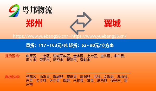 郑州到翼城县物流