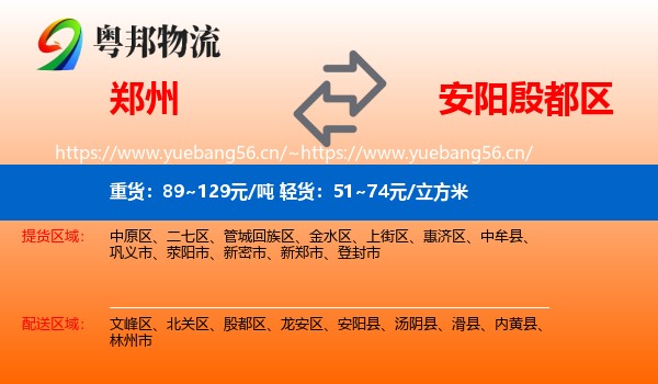 郑州到殷都区物流
