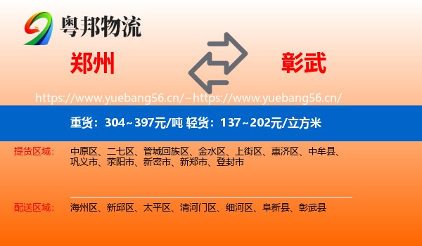 郑州到彰武县物流