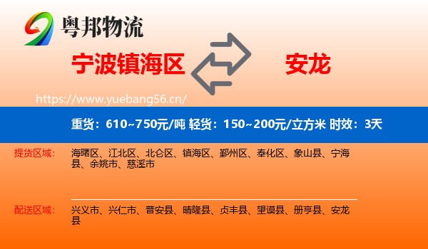 宁波镇海区到安龙县物流 宁波镇海区到安龙县物流专线名片