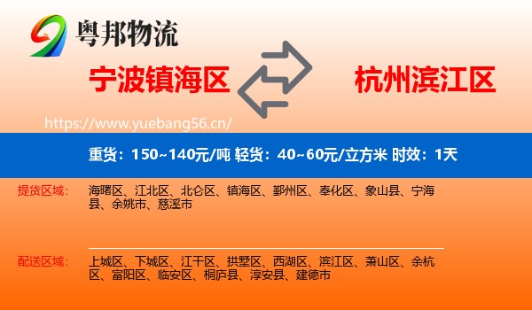宁波镇海区到滨江区物流专线名片