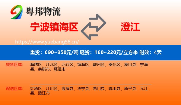 宁波镇海区到澄江市物流 宁波镇海区到澄江市物流专线名片