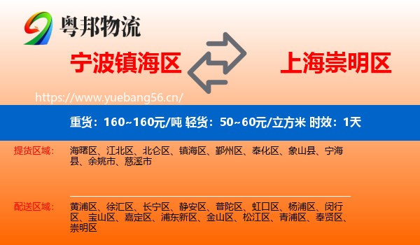 宁波镇海区到崇明区物流专线名片