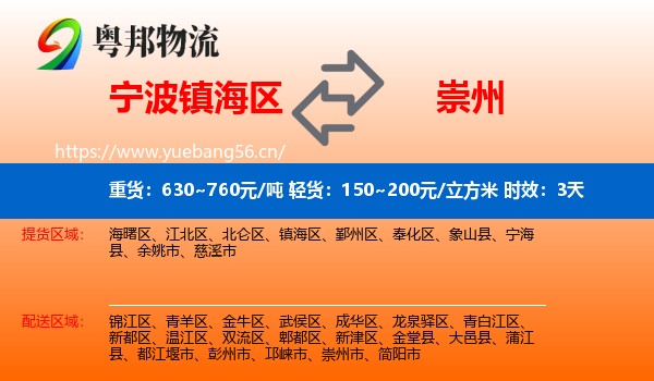 宁波镇海区到崇州市物流专线名片