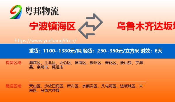 宁波镇海区到达坂城区物流 宁波镇海区到达坂城区物流专线名片