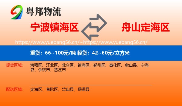 宁波镇海区到定海区物流
