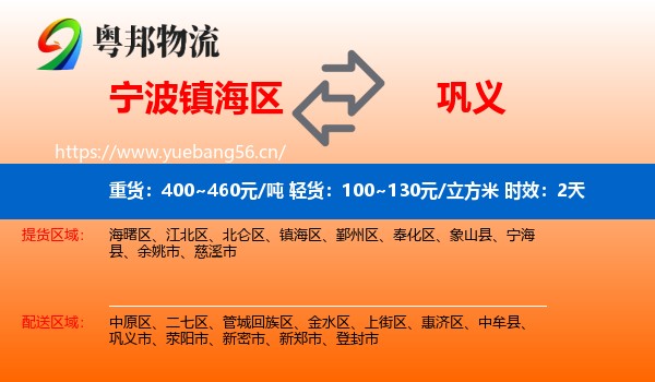 宁波镇海区到巩义市物流 宁波镇海区到巩义市物流专线名片