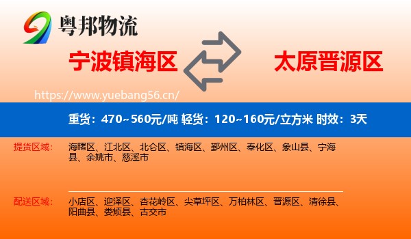 宁波镇海区到晋源区物流专线名片